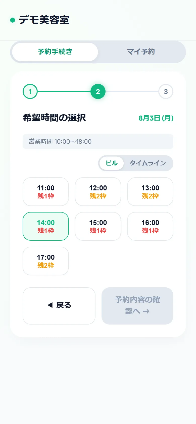 LINEから開く予約画面。希望の時間を枠から選ぶ