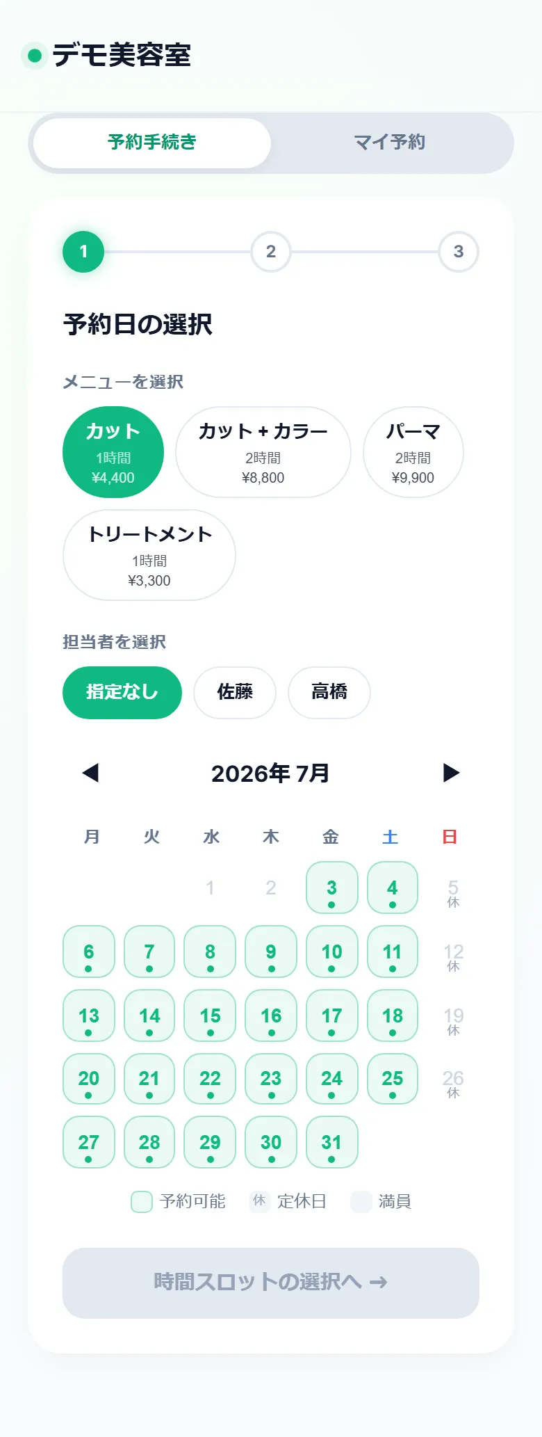 LINEから開く予約画面(メニュー・担当・日にちを選ぶ)