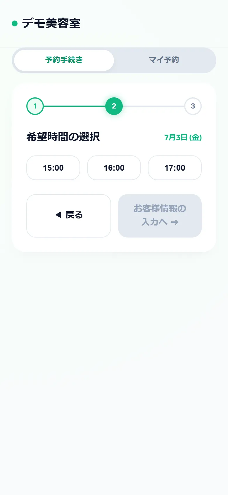 ステップ2:空き時間をタップして選ぶ画面