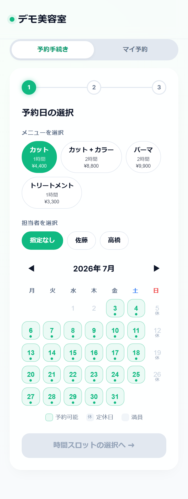 LINEから開く予約画面（メニュー・担当・日にちを選ぶ）