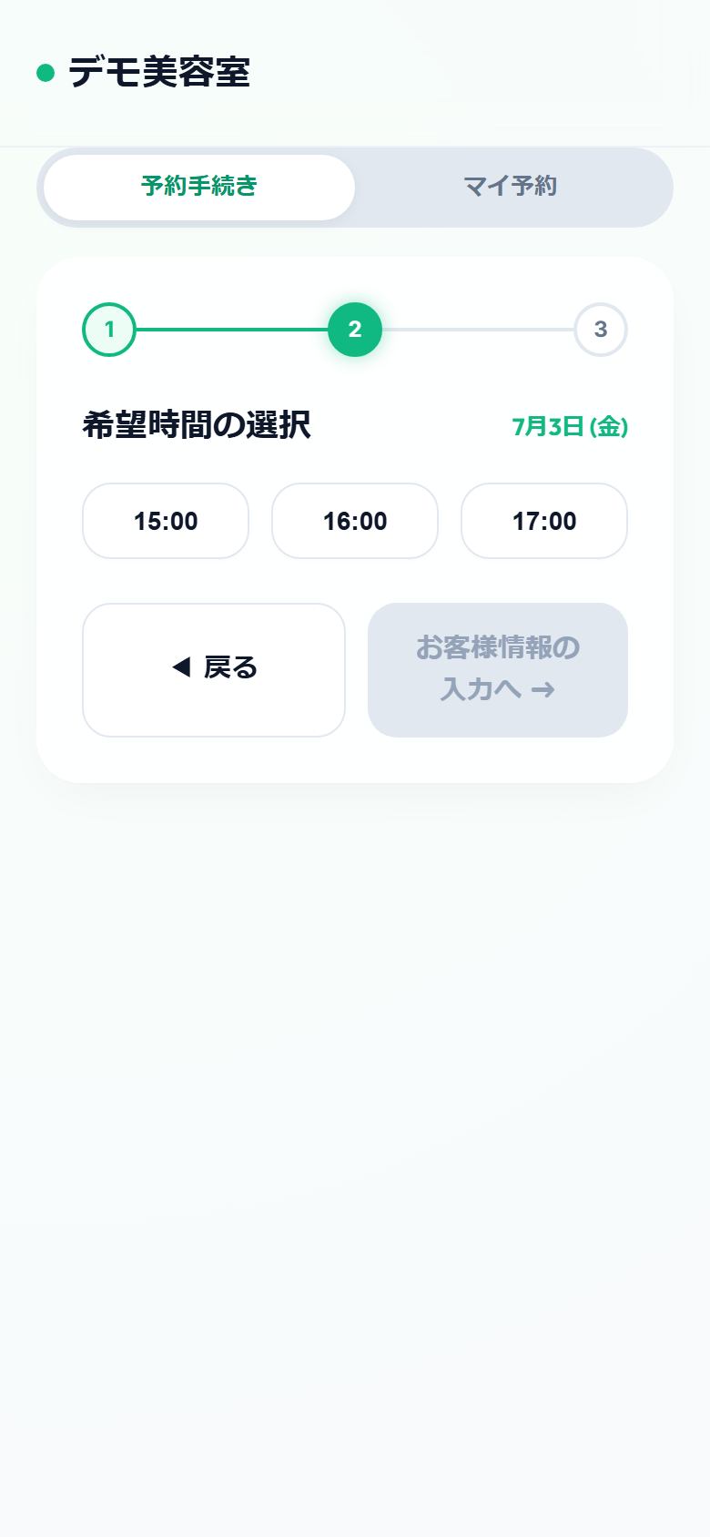 ステップ2：空き時間をタップして選ぶ画面